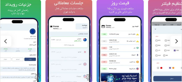 برنامه ۲: Forex Factory Farsi 